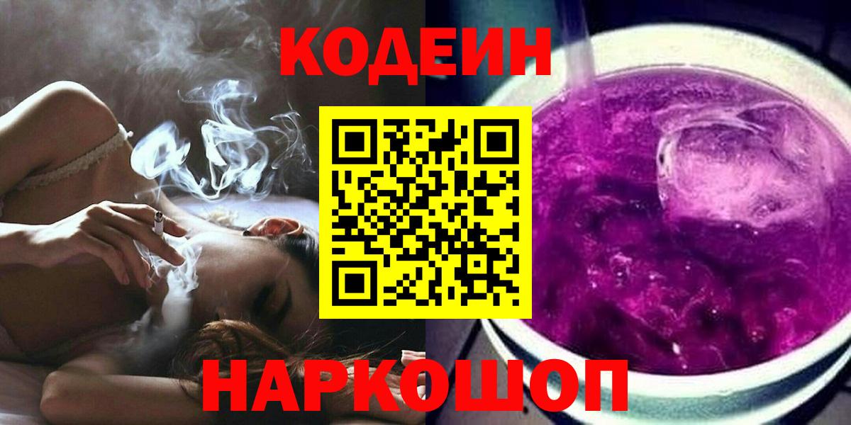 Северобайкальск  Кодеин Purple Drank  Вход с VPN  Кодеин Purple Drank 
