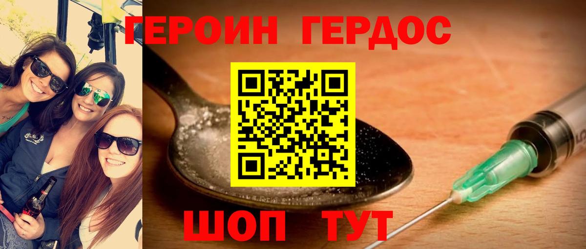ГЕРОИН хмурый  Вход с VPN  Северобайкальск 
