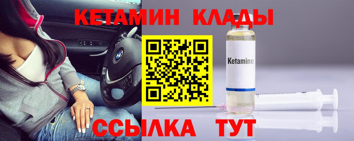 КЕТАМИН ketamine Северобайкальск