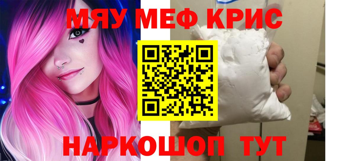 МЯУ-МЯУ 4 MMC  Вход с VPN  Мефедрон мука  Северобайкальск 