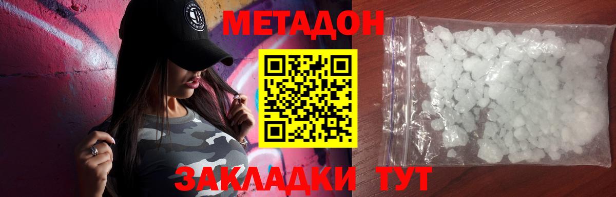 МЕТАДОН мёд  Метадон белоснежный  Вход с VPN  блэк спрут ONION  Северобайкальск 